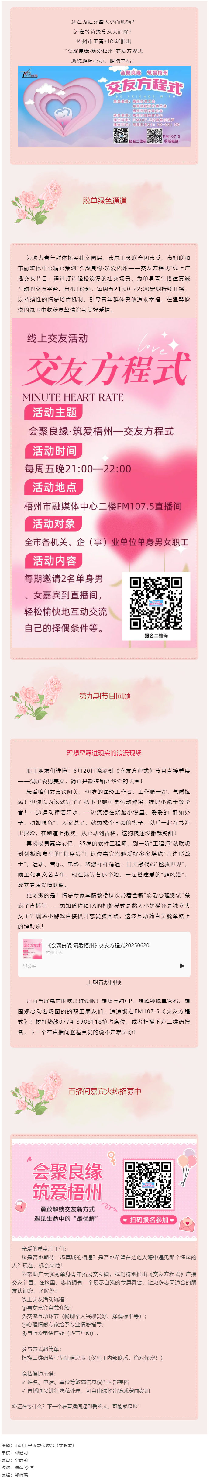 【會(huì)聚良緣·筑愛梧州】《交友方程式》直播間高光回顧→繼續(xù)甜蜜招募，帥哥美女看過來！.png