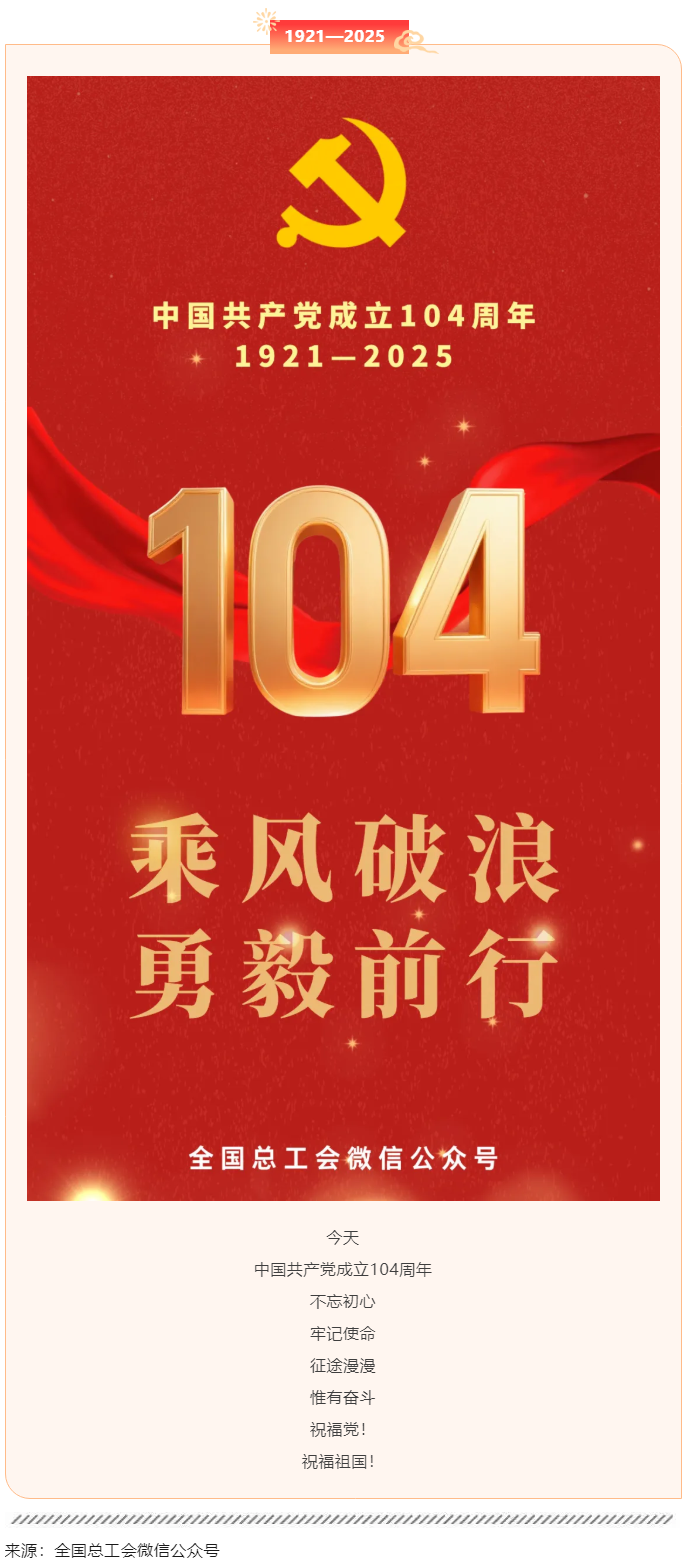 104周年！砥柱中流！.png
