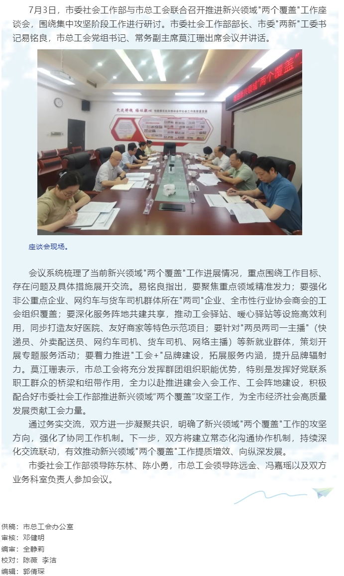 市委社會工作部與市總工會共商推進(jìn)新興領(lǐng)域_兩個覆蓋_工作新路徑.png