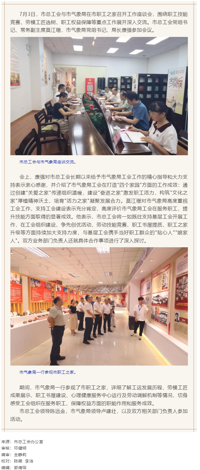 強化基層工會聯動 探索服務職工暖心路徑丨梧州市總工會與梧州市氣象局開展工作交流.png