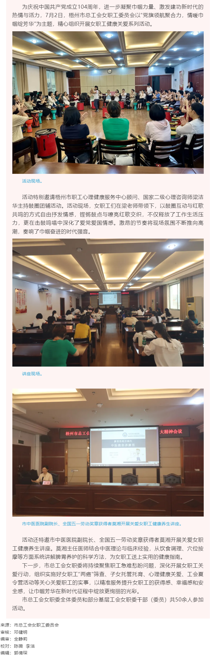 梧州市總工會(huì)女職工委員會(huì)開展“黨旗領(lǐng)航聚合力，情暖巾幗綻芳華” 主題活動(dòng).png