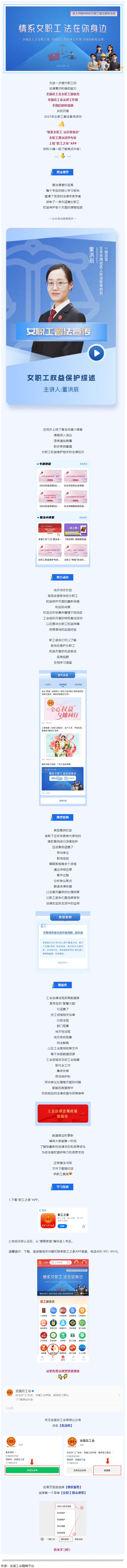 敲黑板！女職工普法宣傳專區(qū)上線，快來學(xué)習(xí)女職工權(quán)益維護(hù)知識(shí)！.png