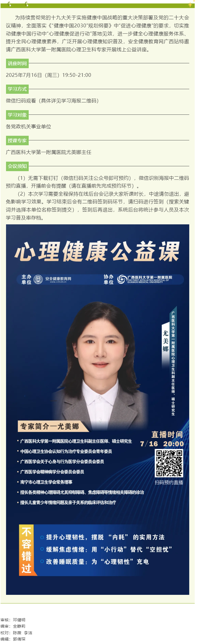 7月16日晚，2025年“關(guān)愛職工心理健康”線上公益講座等您來.png
