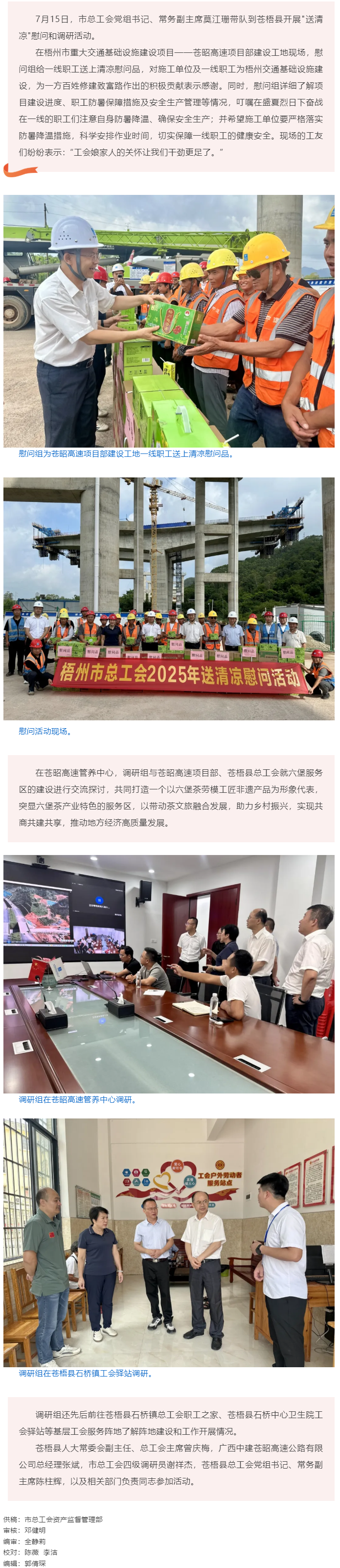 市總工會(huì)到蒼梧縣開展“送清涼”慰問和調(diào)研活動(dòng).png