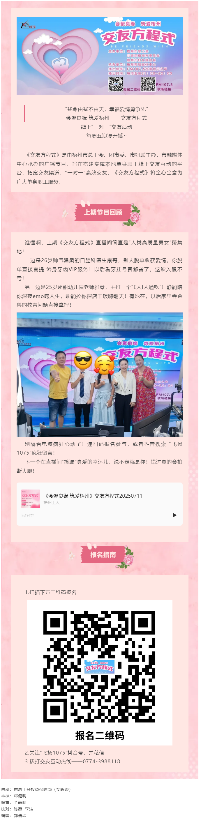 【會聚良緣·筑愛梧州】廣播交友節(jié)目《交友方程式》繼續(xù)甜蜜招募，甜蜜脫單就差你！.png