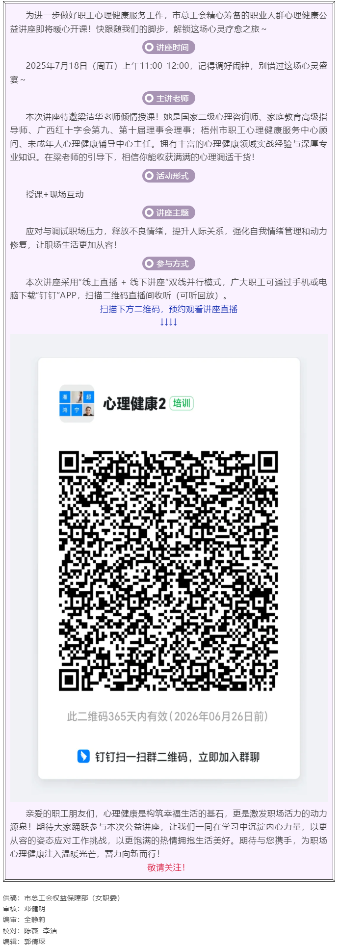 職工心理健康講座預告_“工會相伴 為心靈續(xù)航”職工心理健康知識主題講座即將開課！.png