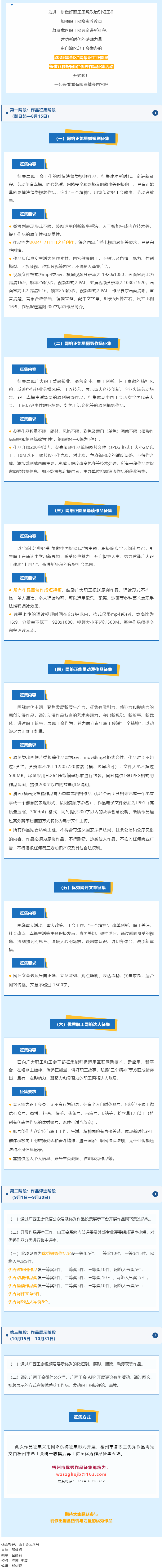 行動起來！2025年全區(qū)“網(wǎng)聚職工正能量 爭做八桂好網(wǎng)民”優(yōu)秀作品征集活動邀你來參與！.png