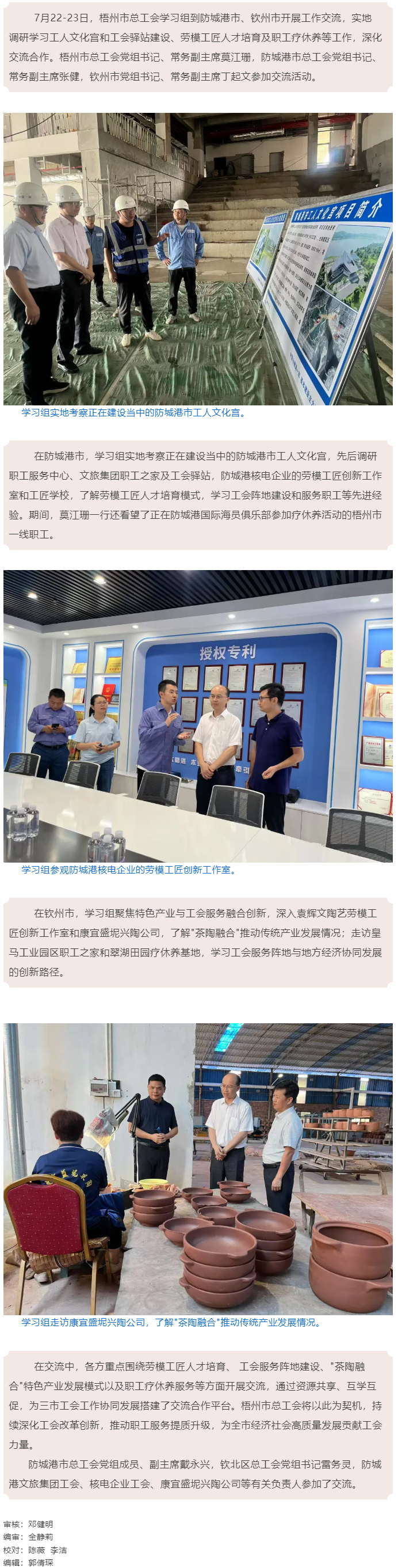 深化交流 加強合作 _ 梧州市總工會赴防城港、欽州市開展工作交流.png