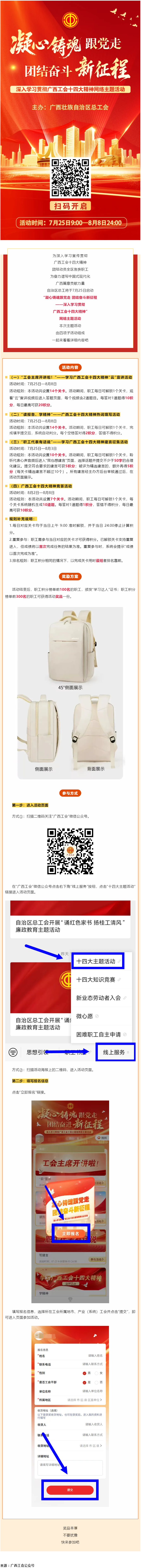 快來參加！“凝心鑄魂跟黨走 團結(jié)奮斗新征程——深入學習貫徹廣西工會十四大精神”網(wǎng)絡(luò)主題活動已啟動.png