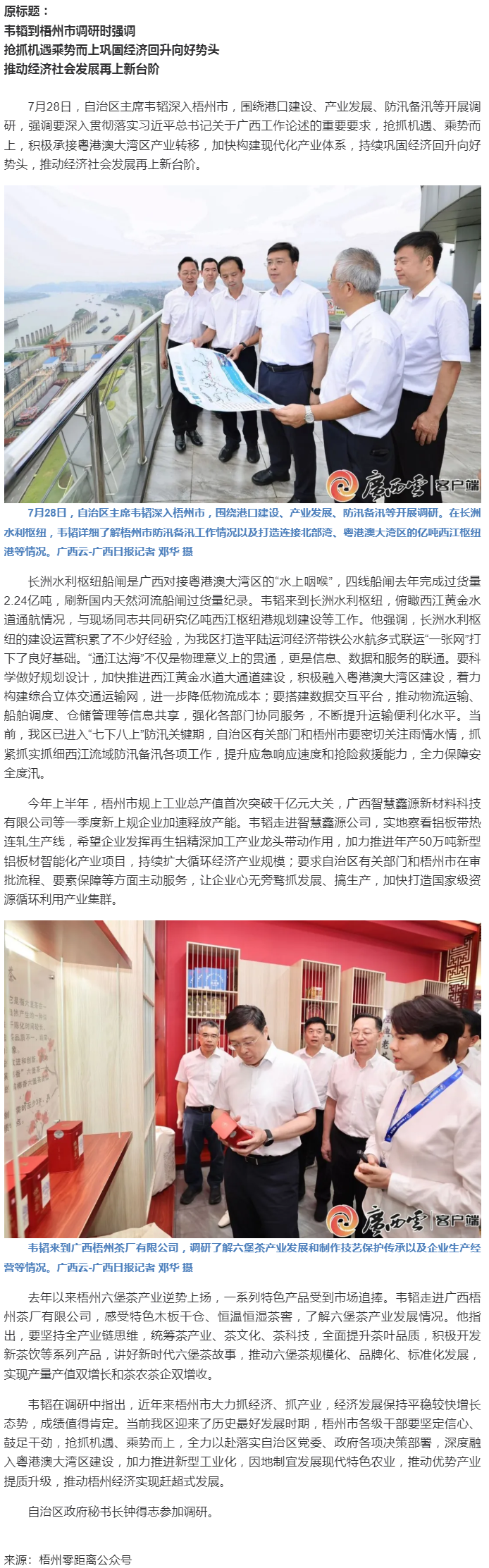 韋韜到梧州調(diào)研，要求搶抓機(jī)遇乘勢(shì)而上鞏固經(jīng)濟(jì)回升向好勢(shì)頭.png