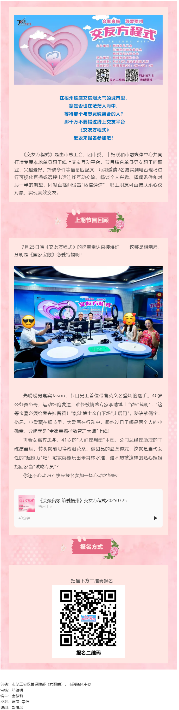 【會(huì)聚良緣·筑愛梧州】《交友方程式》線上交友節(jié)目報(bào)名進(jìn)行時(shí)，快來遇上您的良緣！.png
