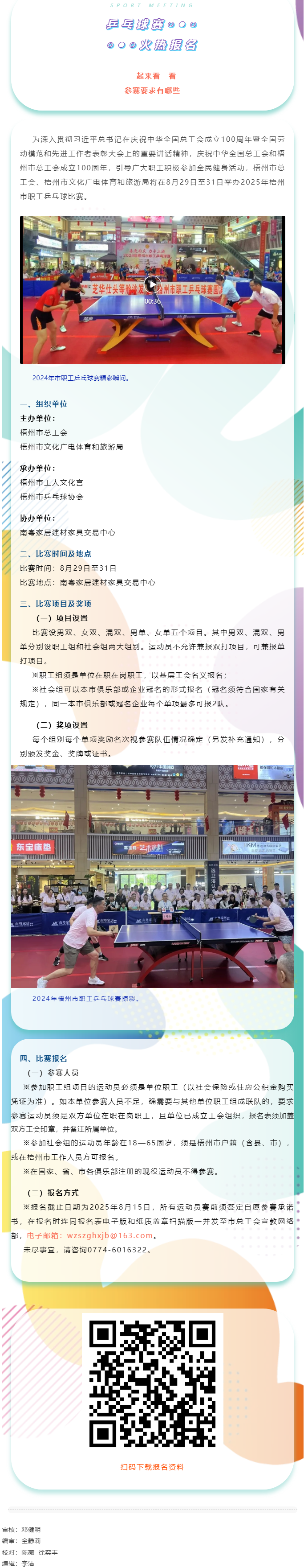 火熱報名！2025年梧州市職工乒乓球賽即將開賽.png