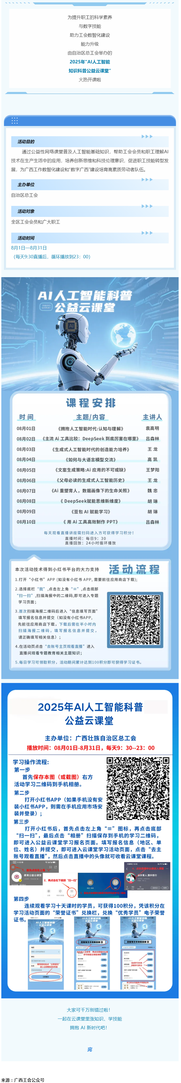 免費學(xué) AI！職工專屬公益云課堂開課啦.png