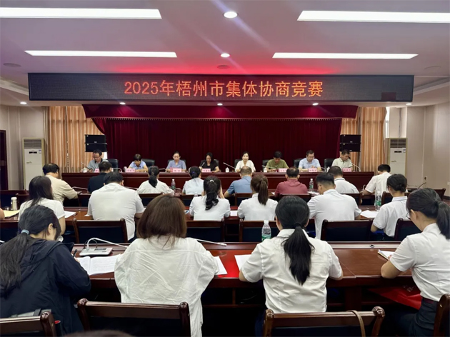 以賽促建，共筑和諧勞動(dòng)關(guān)系 | 2025年梧州市集體協(xié)商競賽成功舉辦