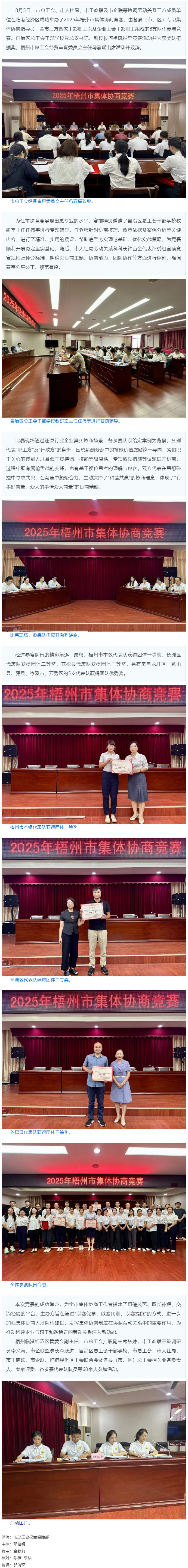以賽促建，共筑和諧勞動(dòng)關(guān)系 _ 2025年梧州市集體協(xié)商競(jìng)賽成功舉辦.png