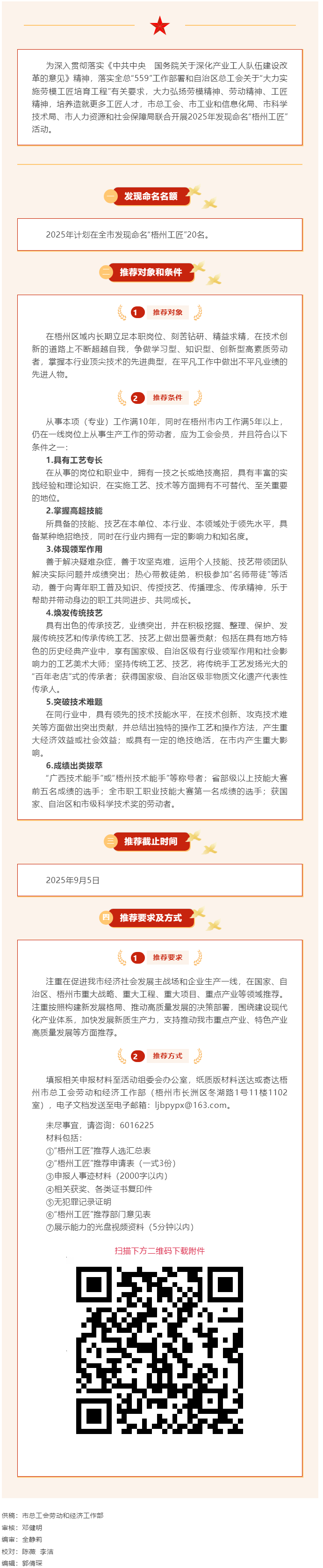 2025年發(fā)現(xiàn)命名“梧州工匠”活動開啟.png