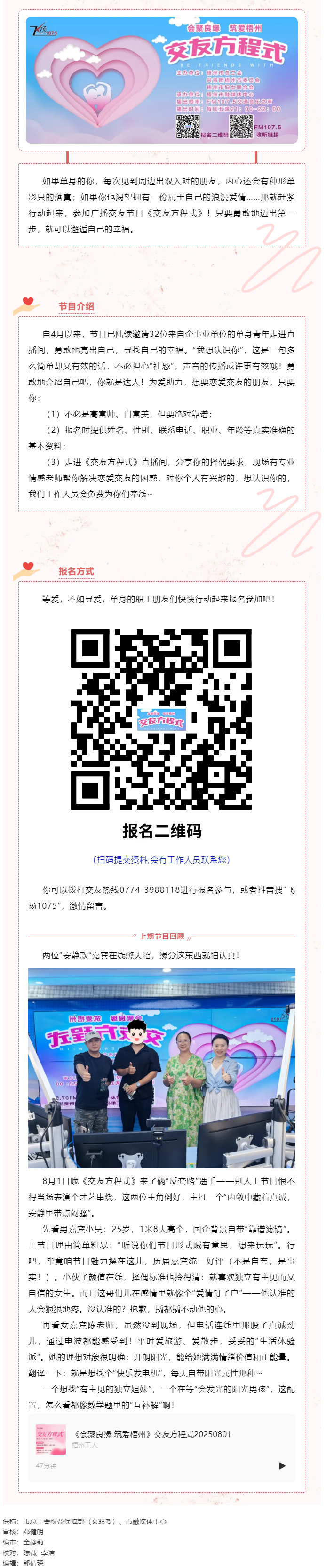 【會(huì)聚良緣·筑愛(ài)梧州】《交友方程式》交友節(jié)目嘉賓持續(xù)招募中.png
