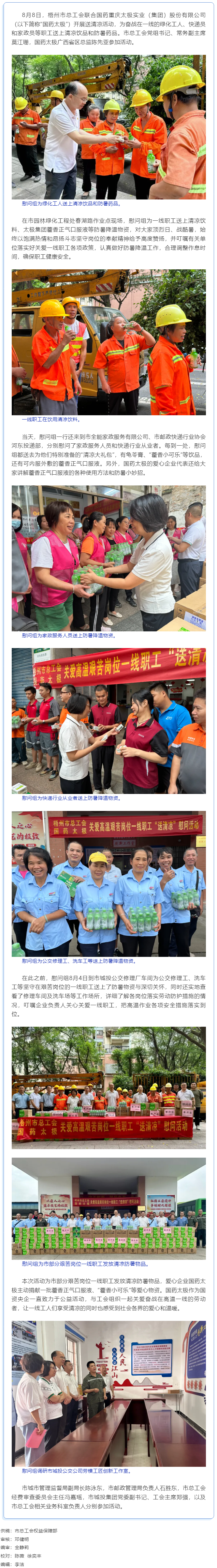 清涼驅(qū)暑熱，關(guān)懷沁人心丨梧州市總工會與愛心企業(yè)為艱苦崗位一線職工送清涼.png