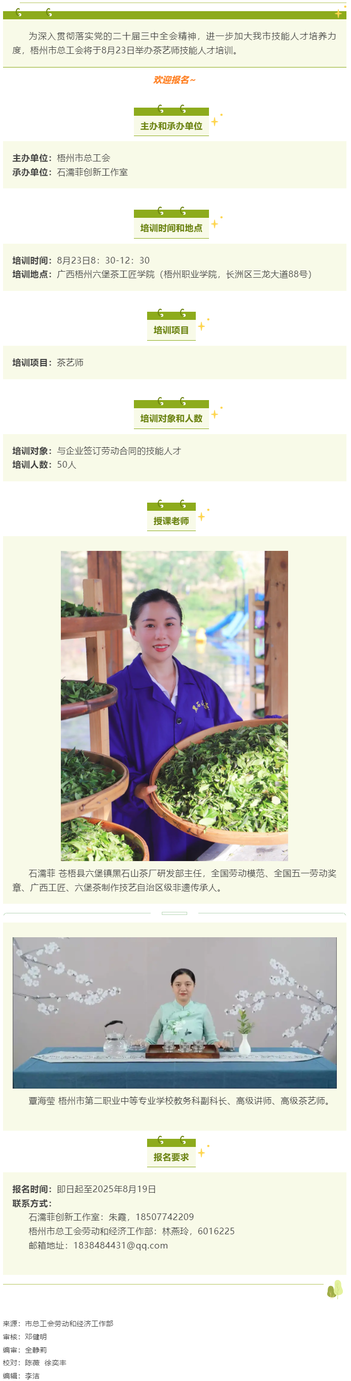 關(guān)注！梧州市總工會(huì)茶藝師技能人才培訓(xùn)即將開課.png