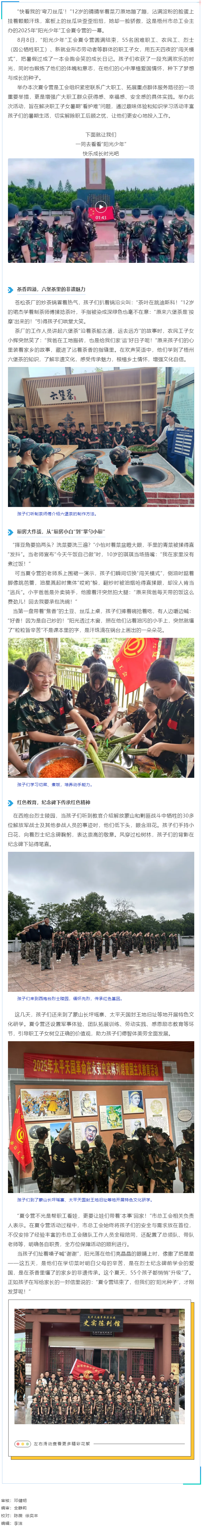 點(diǎn)亮夏日，共促成長(zhǎng)丨梧州市“陽光少年”工會(huì)夏令營(yíng)暖心瞬間回顧.png