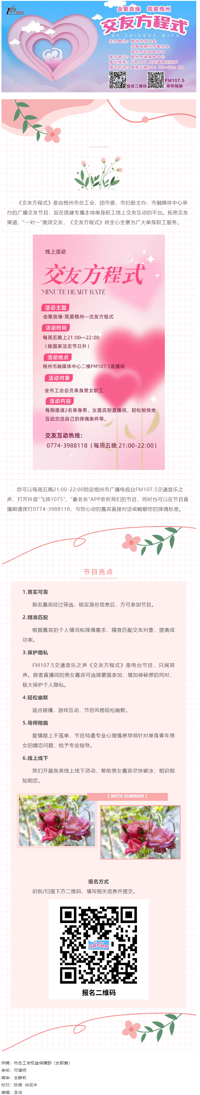【會聚良緣·筑愛梧州】《交友方程式》：養(yǎng)成系“一對一”交友，助你快準狠脫單！.png