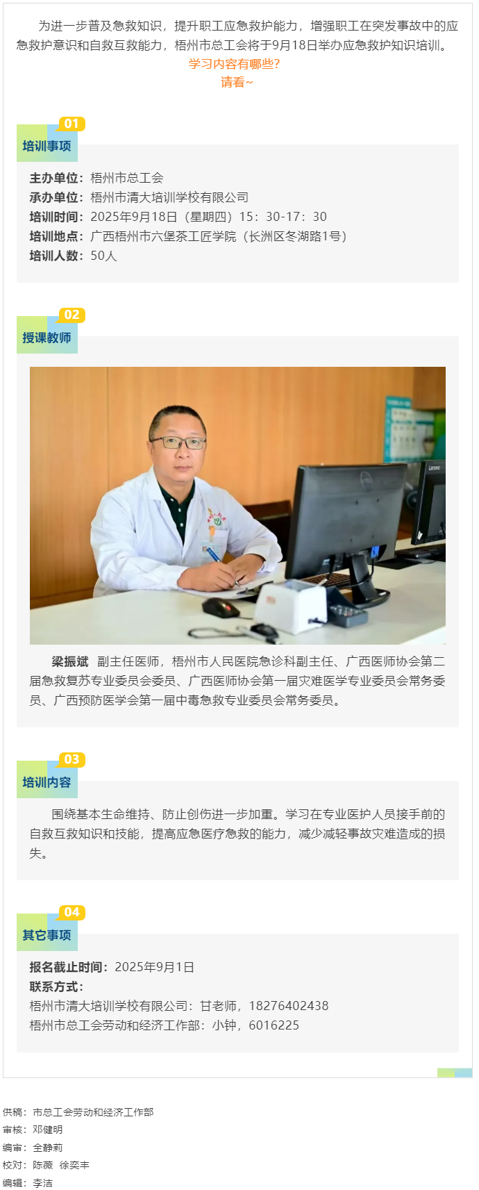 急救在身邊 安全每一天丨梧州市總工會第五期安全生產業(yè)務培訓即將開課！.png