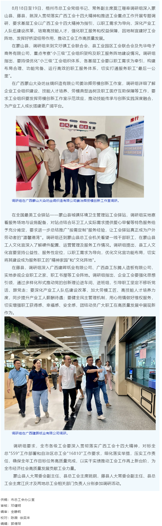 梧州市總工會調(diào)研組赴蒙山縣和藤縣調(diào)研工會工作.png