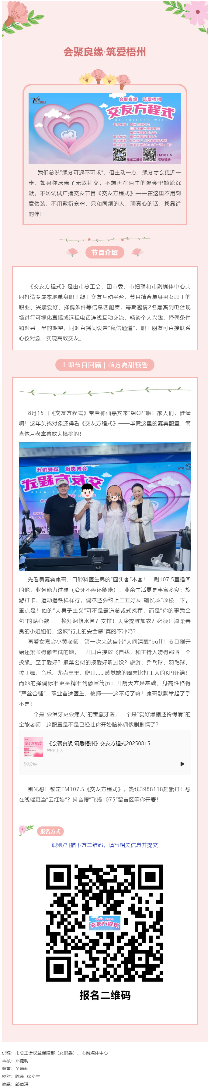 【會(huì)聚良緣·筑愛梧州】《交友方程式》：養(yǎng)成系“一對(duì)一”交友，助你快準(zhǔn)狠脫單！.png