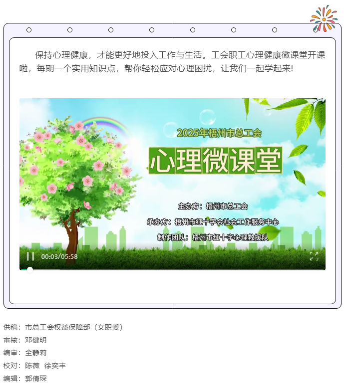 關(guān)愛職工心理健康微課堂開課啦！.png