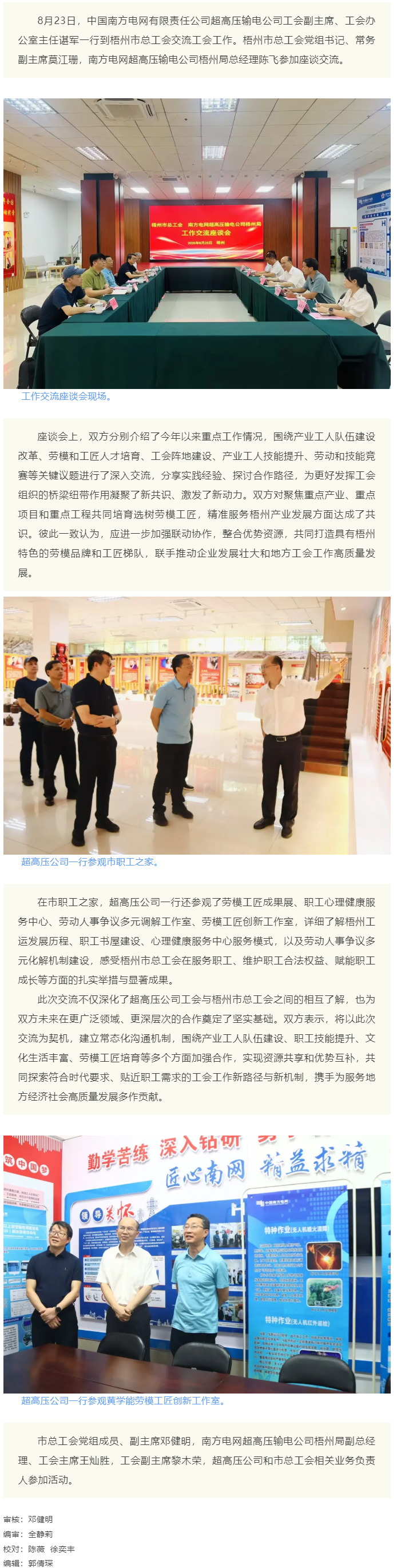 南方電網(wǎng)超高壓輸電公司與梧州市總工會交流工會工作.png