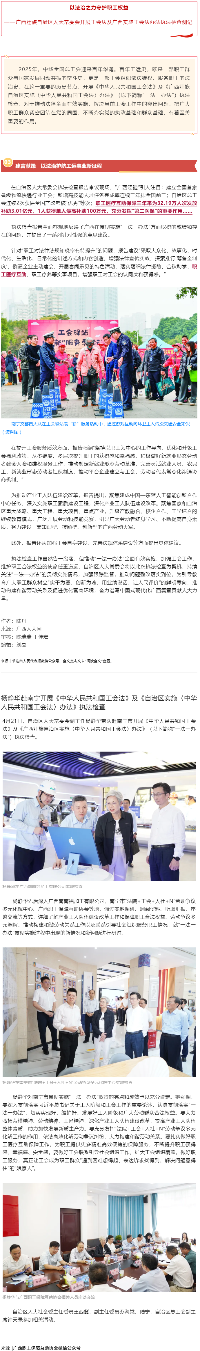 廣西：以法治之力守護職工權益.png