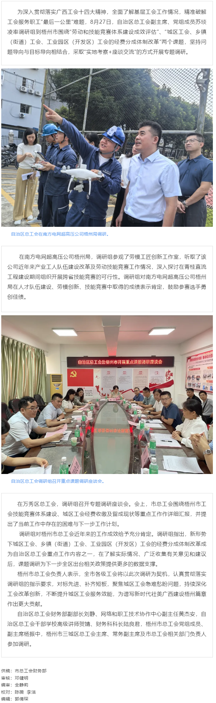 自治區(qū)總工會赴梧州市開展重點課題調(diào)研.png