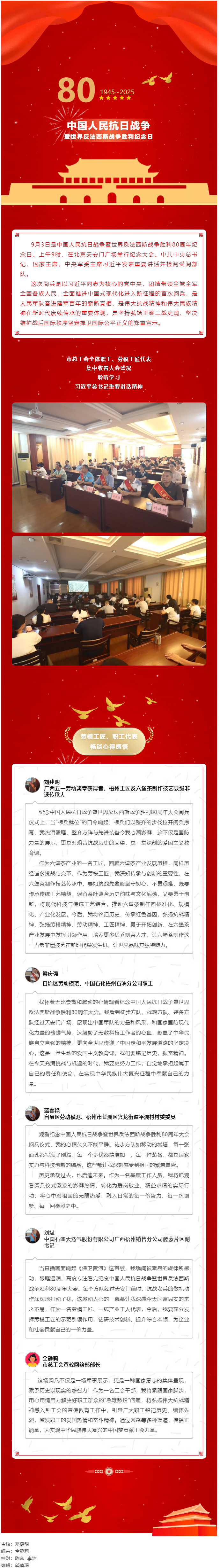 熱血沸騰！梧州市總工會組織集中收看紀念中國人民抗日戰(zhàn)爭暨世界反法西斯戰(zhàn)爭勝利80周年大會.png