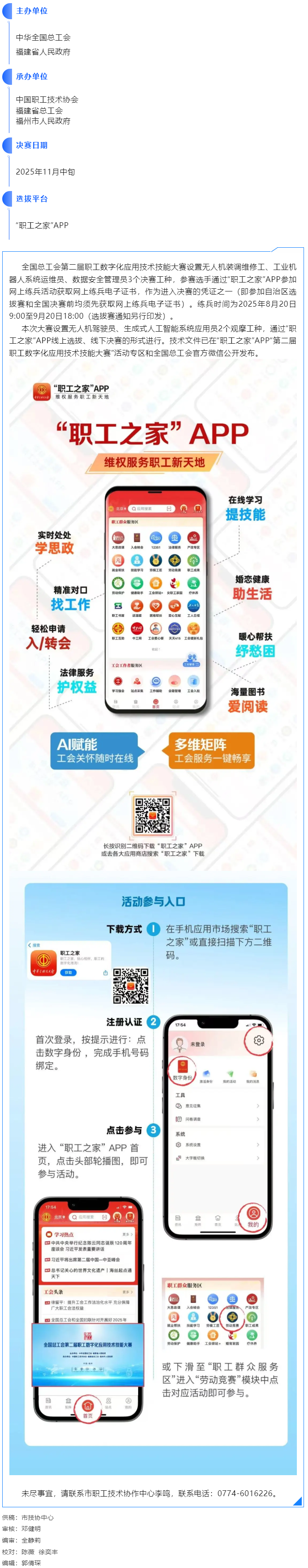 全國總工會第二屆職工數字化應用技術技能大賽即將開賽.png