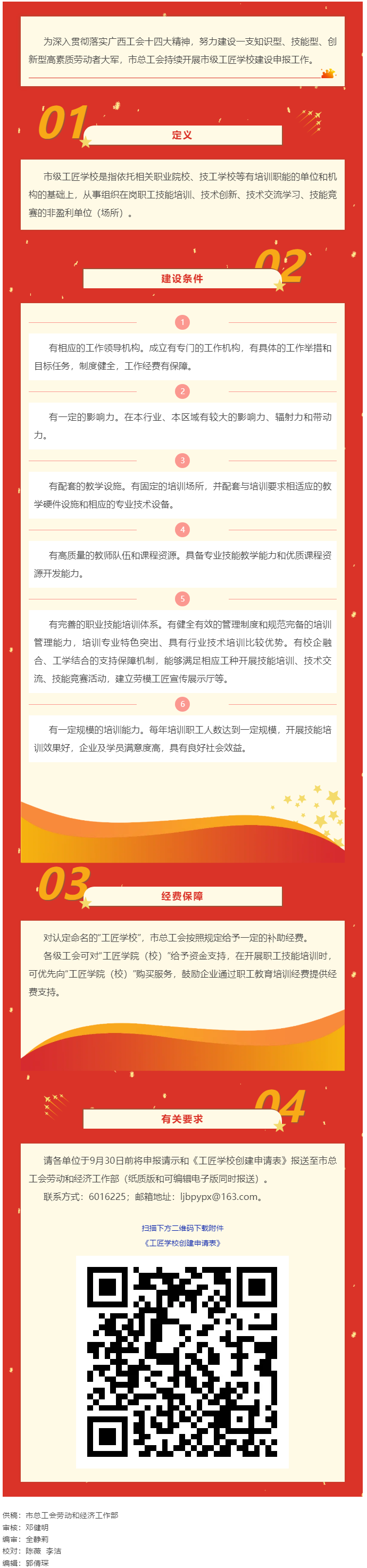 2025年市級(jí)工匠學(xué)校建設(shè)申報(bào)工作開(kāi)始.png