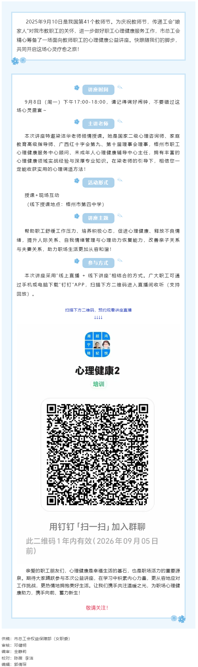 【講座預(yù)告】“工會相伴 為心靈續(xù)航”職工心理健康知識主題講座即將開課！.png