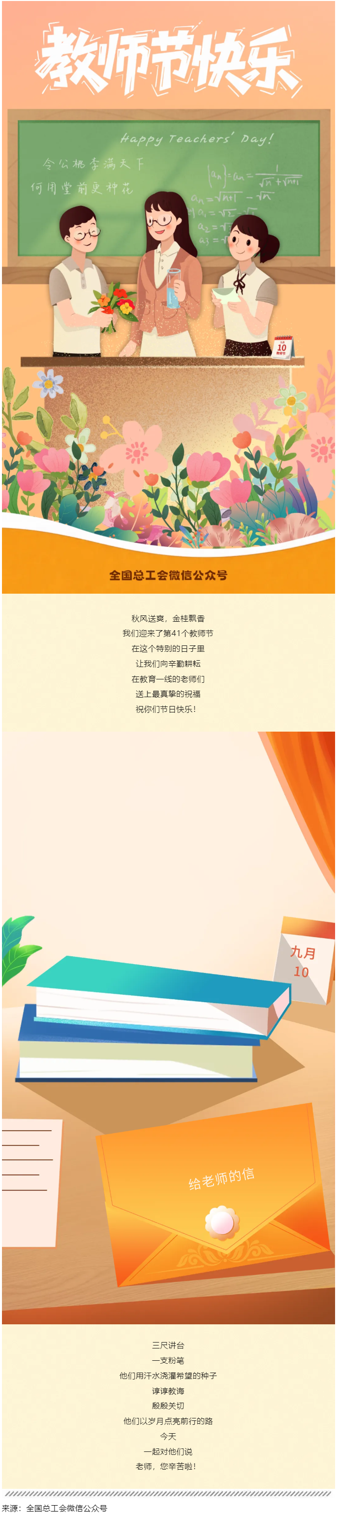 親愛(ài)的老師，祝您節(jié)日快樂(lè)！.png