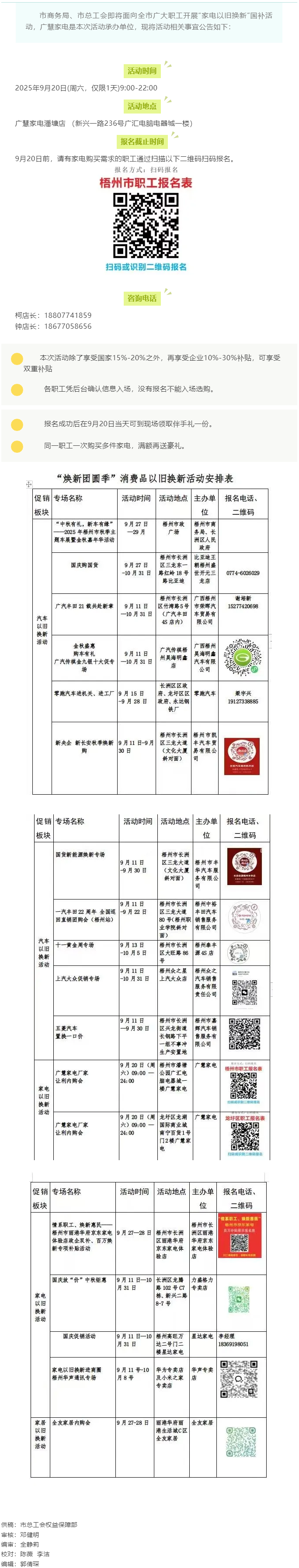 @廣大職工，“煥新團(tuán)圓季”消費(fèi)品以舊換新活動(dòng)來啦！.png