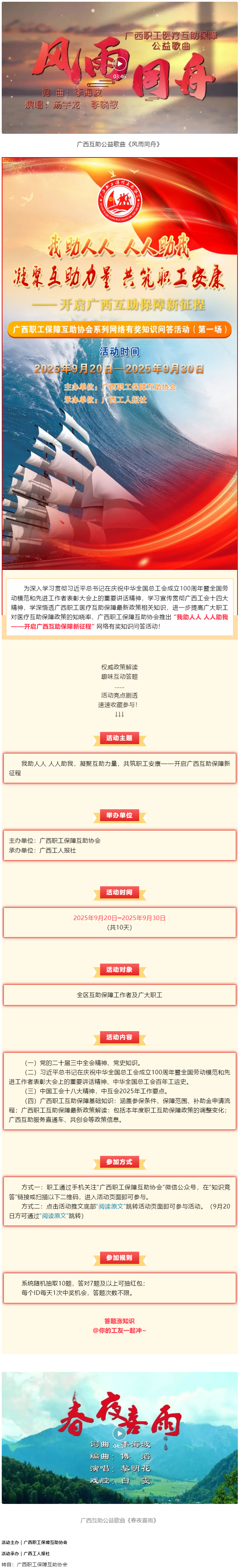 倒計(jì)時(shí)3天！@全區(qū)職工，速來參與職工互助保障知識(shí)有獎(jiǎng)競(jìng)答，連續(xù)10天贏取驚喜好禮！.png