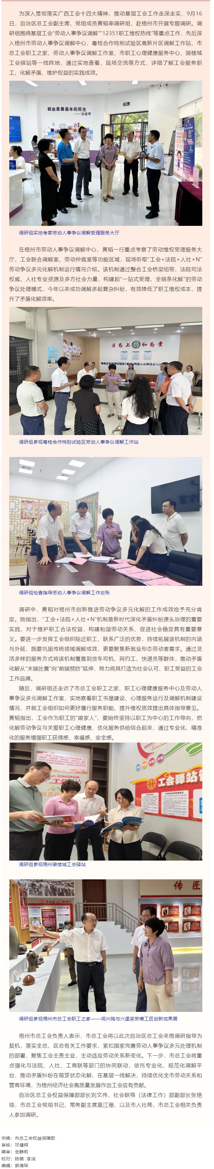 自治區(qū)總工會調(diào)研組赴梧州市開展專題調(diào)研.png