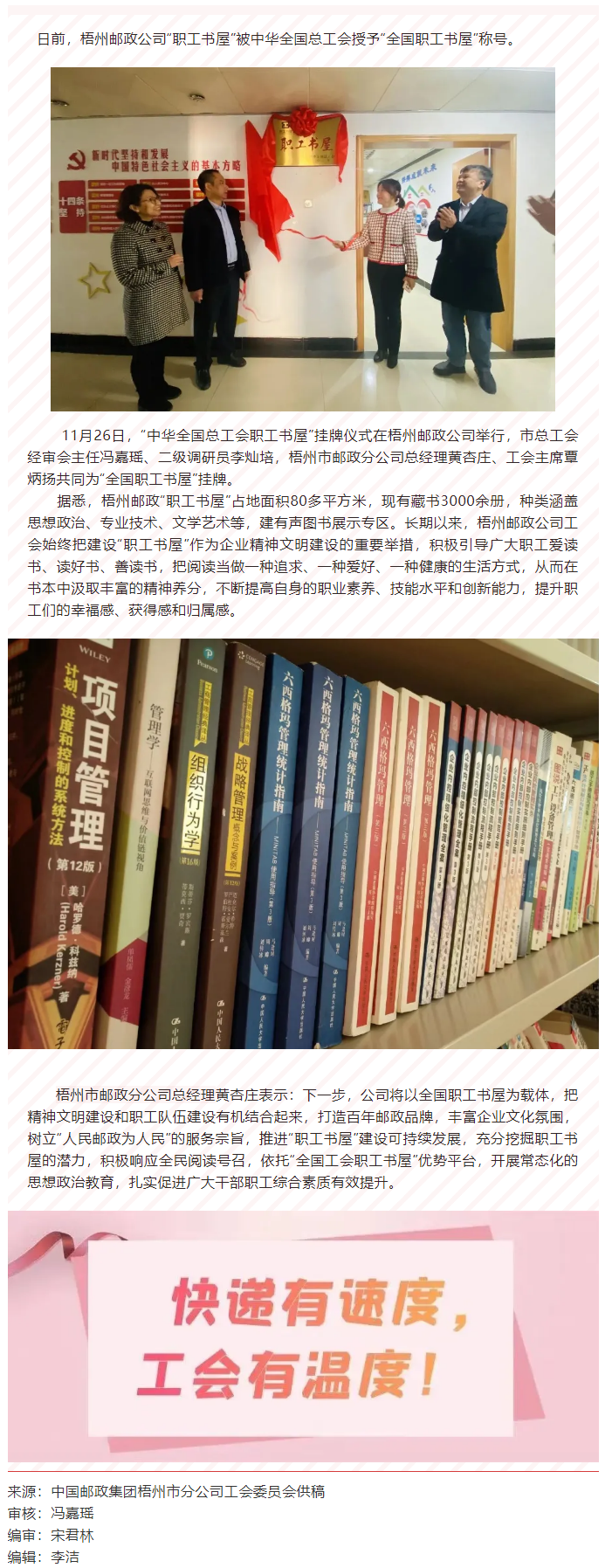 升級成功！梧州郵政公司職工書屋獲評“全國職工書屋”.png