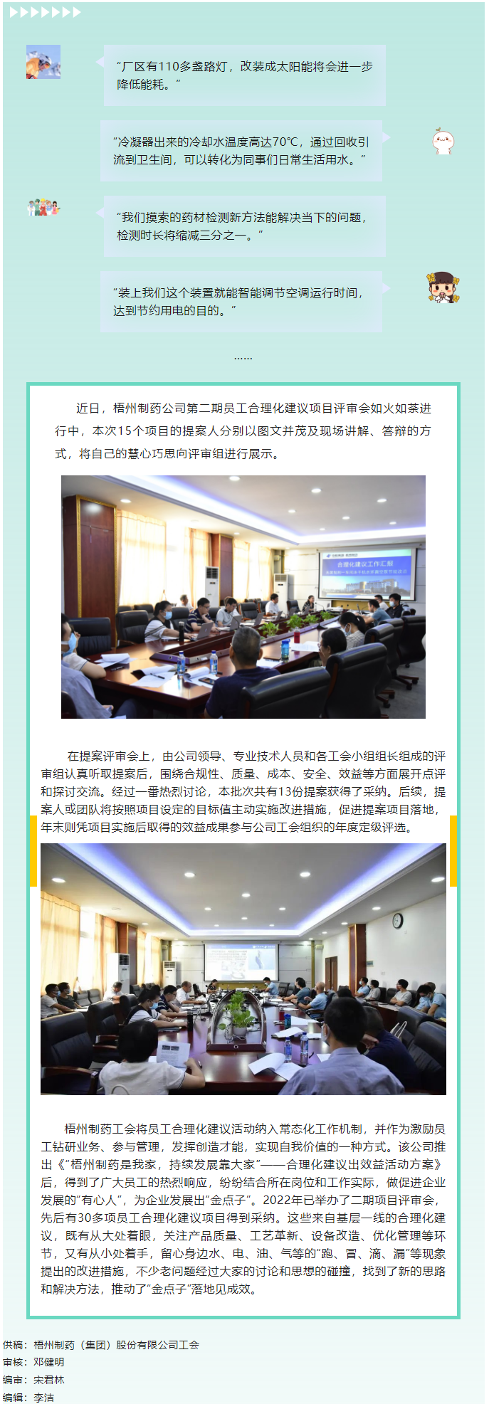 【勞動(dòng)創(chuàng)造幸福】匯聚“金點(diǎn)子”落地見(jiàn)成效.png