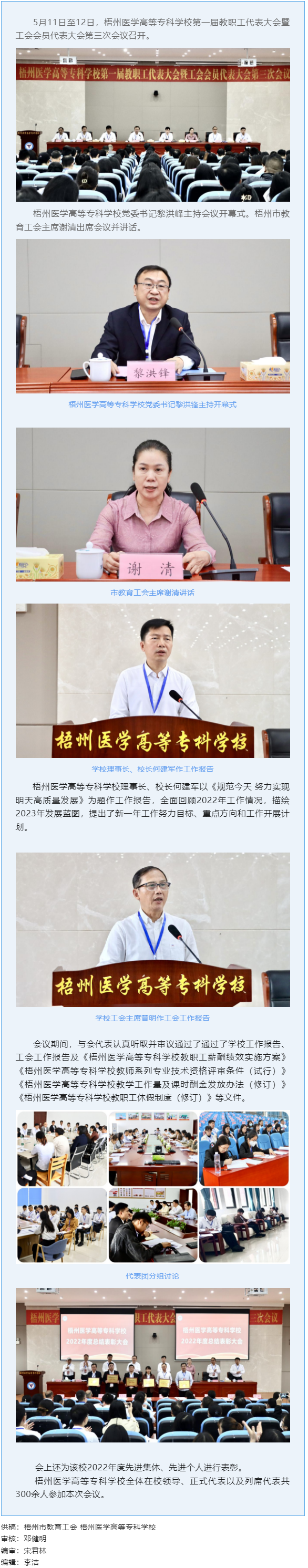 【基層動態(tài)】梧州醫(yī)學高等專科學校召開第一屆教職工代表大會暨工會會員代表大會第三次會議.png