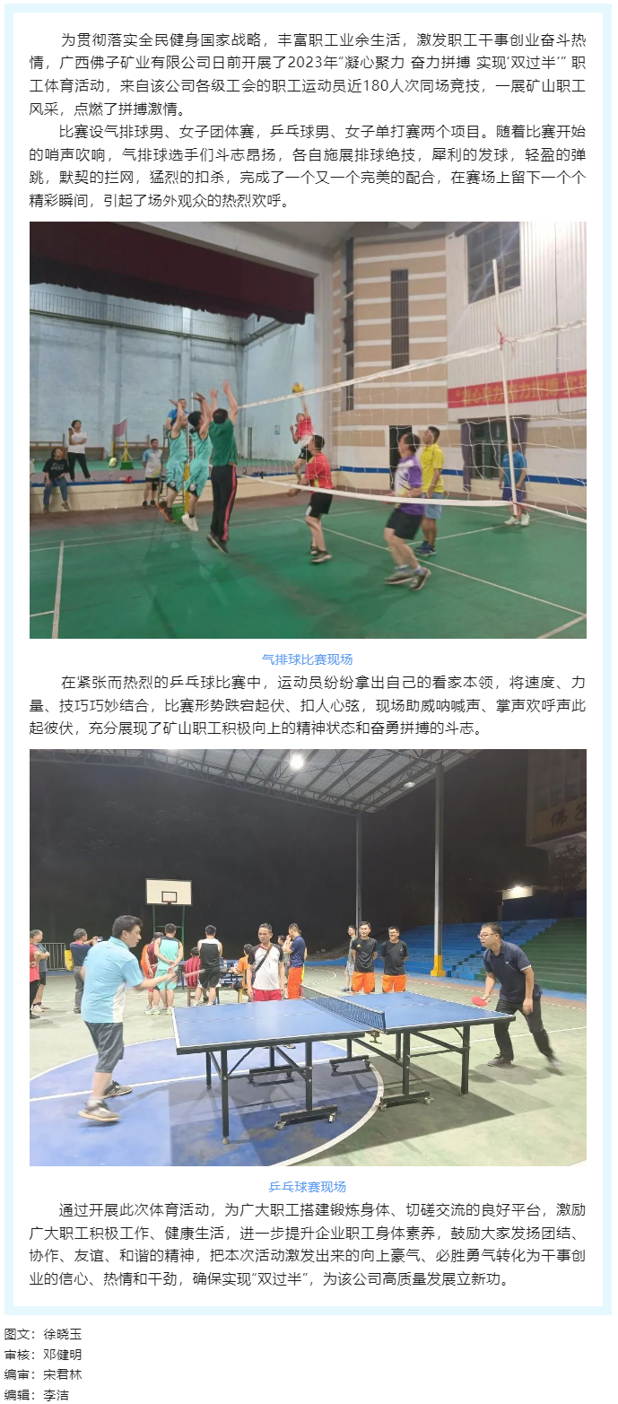 【基層動態(tài)】運動點燃激情，拼搏展現(xiàn)風采.png