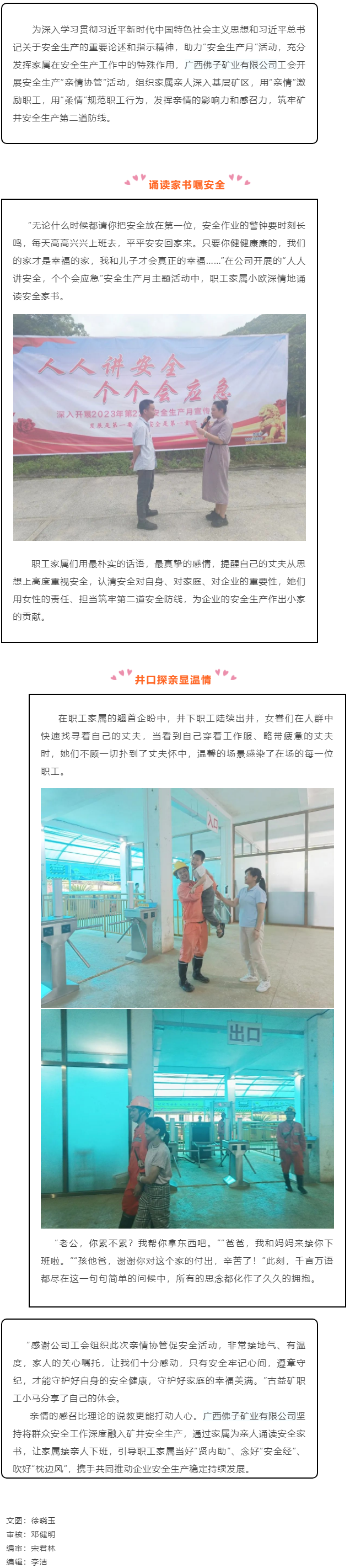 【基層動(dòng)態(tài)】“礦嫂”走一線，親情囑安全——廣西佛子礦業(yè)有限公司工會(huì)開(kāi)展安全生產(chǎn)“親情協(xié)管”活動(dòng).png