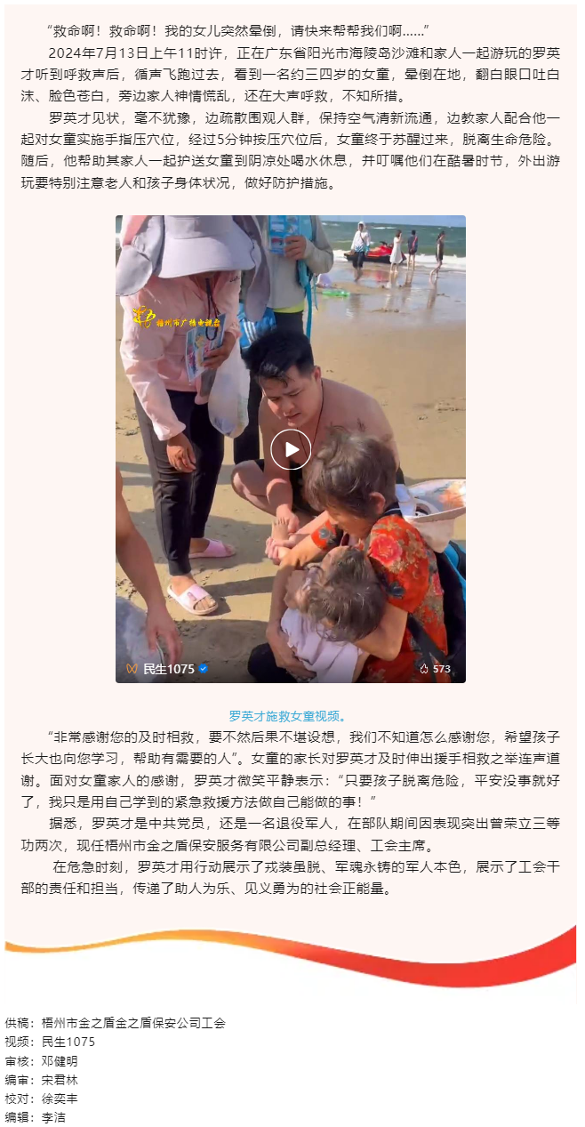點贊這件文明事！外出游玩偶遇女童暈倒，工會干部及時施救.png