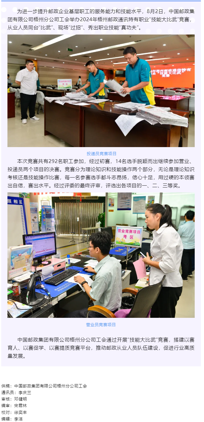 【基層動(dòng)態(tài)】以賽提質(zhì)！2024年梧州郵政通信特有職業(yè)“技能大比武”競賽舉辦.png