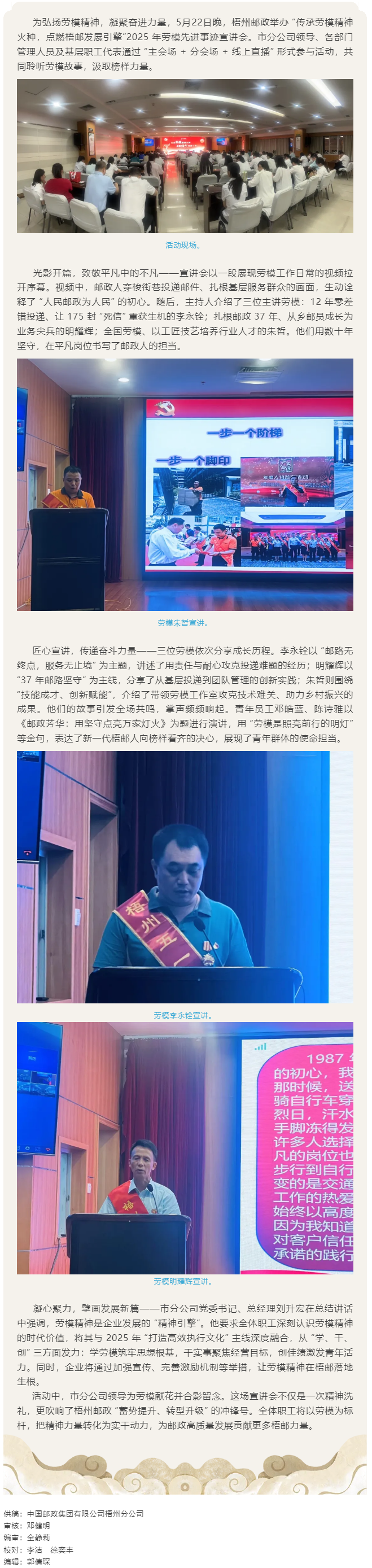 _【勞模宣講】梧州郵政舉辦“傳承勞模精神火種，點燃梧郵發(fā)展引擎”2025 年勞模先進(jìn)事跡宣講會.png