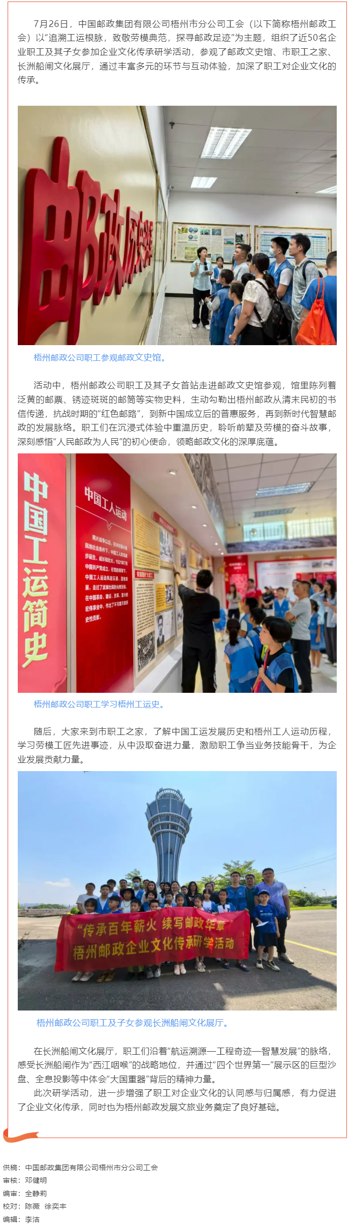 【基層動態(tài)】中國郵政集團有限公司梧州市分公司工會開展職工研學(xué)活動.png