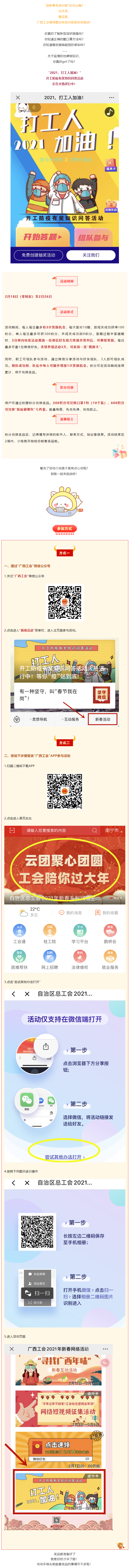 開(kāi)工防疫有獎(jiǎng)知識(shí)問(wèn)答活動(dòng)火熱進(jìn)行中！等你“疫”站到底!.png
